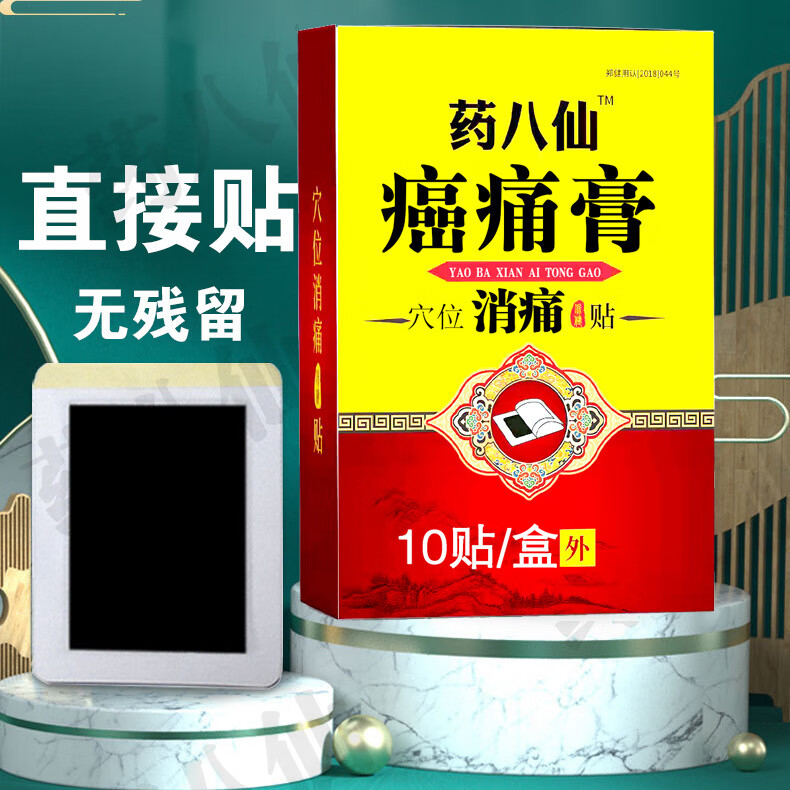 【大药房直售】新品药八仙癌症贴膏1盒10贴癌疼全身重度疼痛止疼痛骨