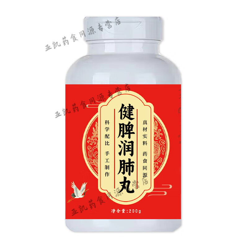 北京同仁堂 原料 健脾润肺丸 健脾润肺颗粒 健脾润肺丸胶囊 甄选优质