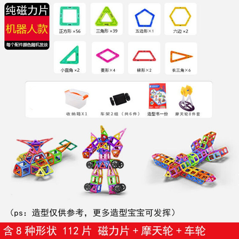 大号磁力片儿童玩具纯磁铁3女孩4-6岁男孩吸铁石百变磁性积木 机器人