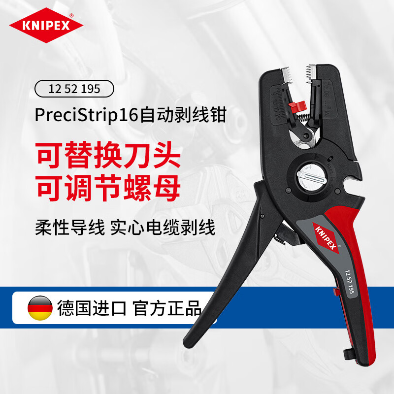 凯尼派克(knipex)12 52 195 precistrip16 自适应剥线钳德国进口自动