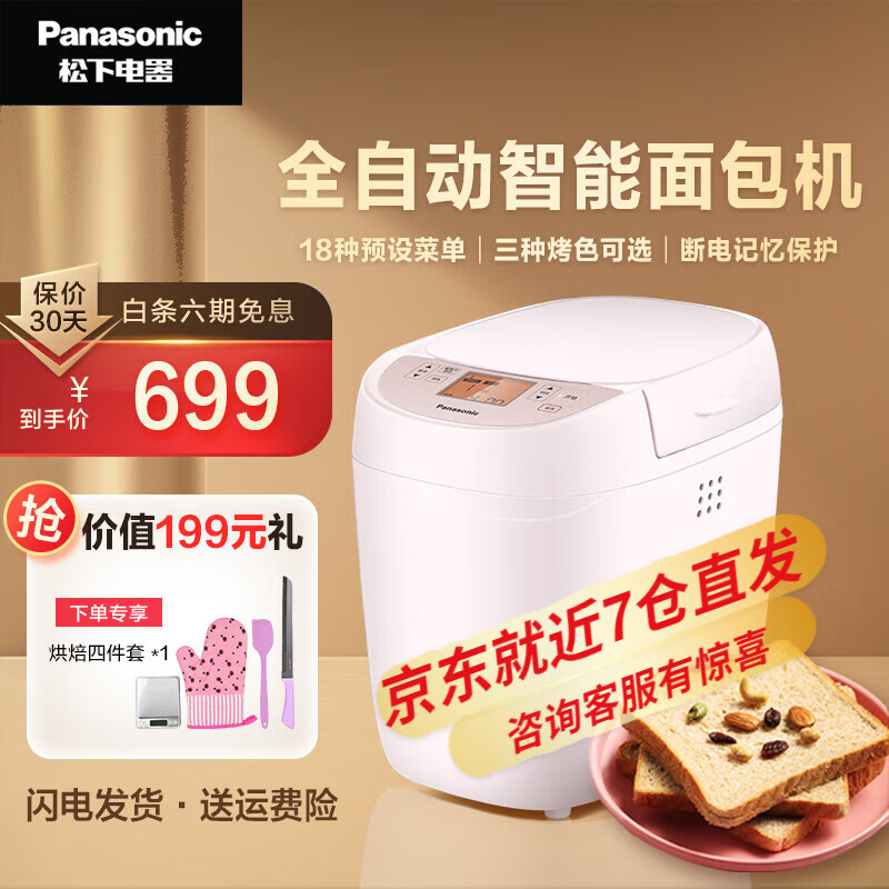 松下（Panasonic） SD-PY100 面包机全自动家用自动酵母果料投放 SD-PY100