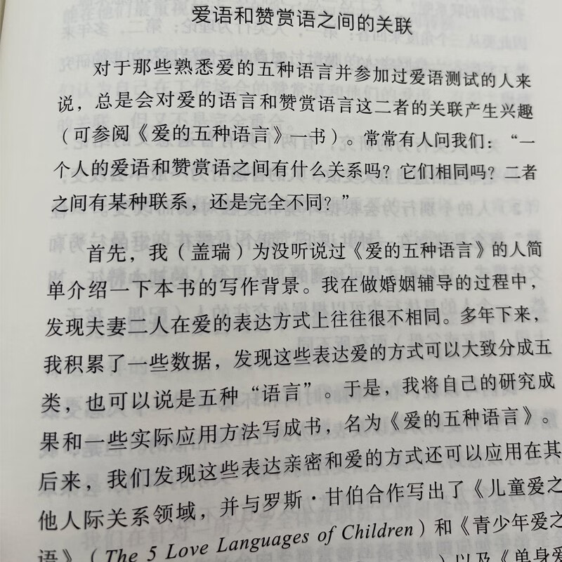 赞赏的五种语言 案例升级版 《爱的五种语言》姊妹篇，风靡世界的“员工积极性”培训提升法详情图