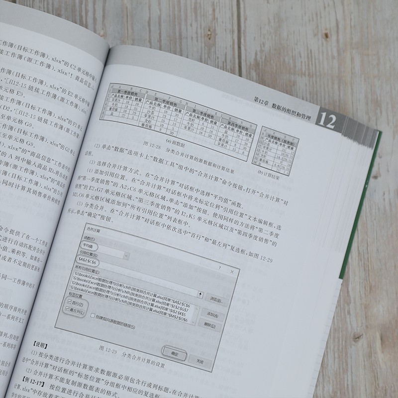 Excel数据分析超详细实战攻略-微课视频版（清华科技大讲堂）