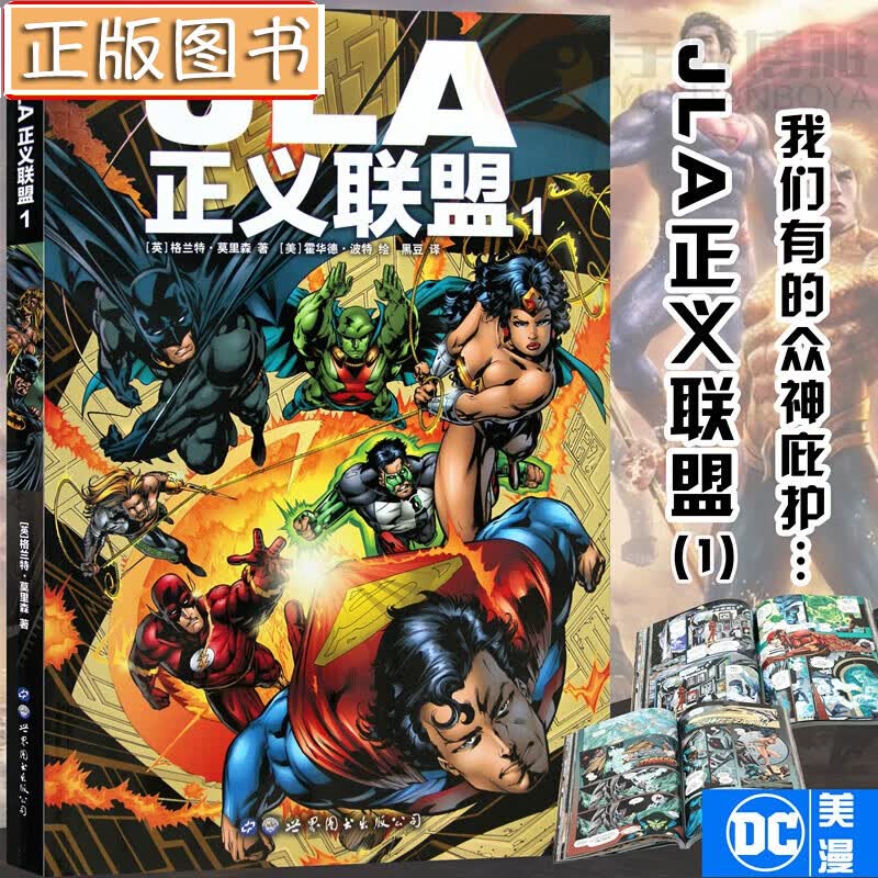 DC漫画 JLA正义联盟1 第一册 DC美漫华纳DC英雄联盟漫画 正义联盟故事系列正义联盟超人
