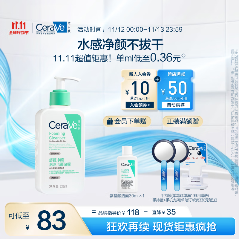 适乐肤（CeraVe）氨基酸洁面啫喱236ml(混油敏感肌洗面奶洁面乳男士女士护肤品)