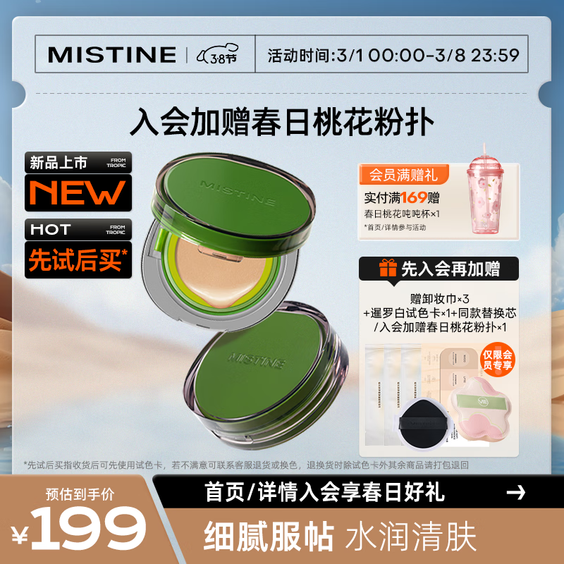 Mistine蜜丝婷暹罗迷虹气垫BB霜水润遮瑕持久不脱妆粉底液#自然白13g*2