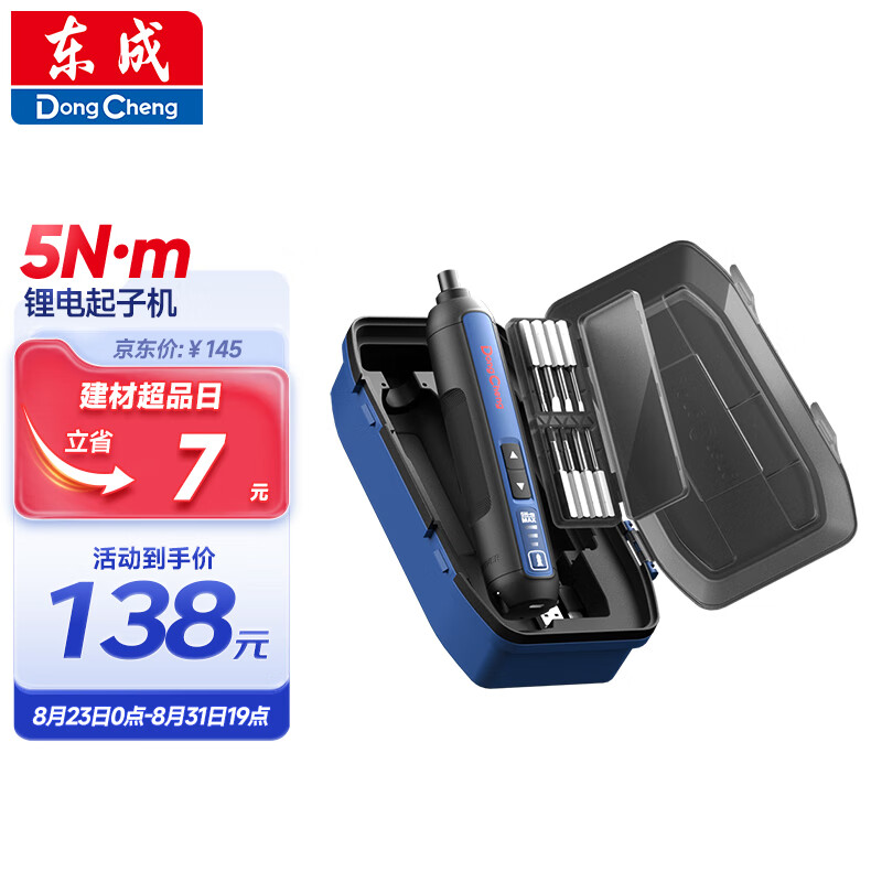 东成家用锂电DCPL04-5E电动螺丝刀充电手电钻工具箱工具套装高性价比高么？