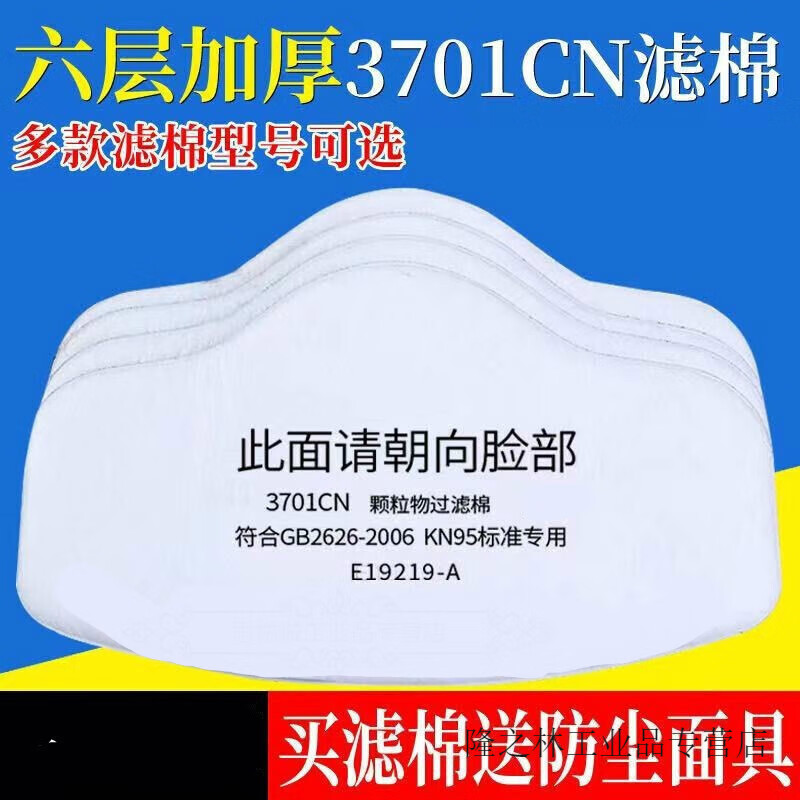 笙惠阙适用于3701防尘口罩过滤棉3200防毒面具过滤棉防护面罩垫片防尘