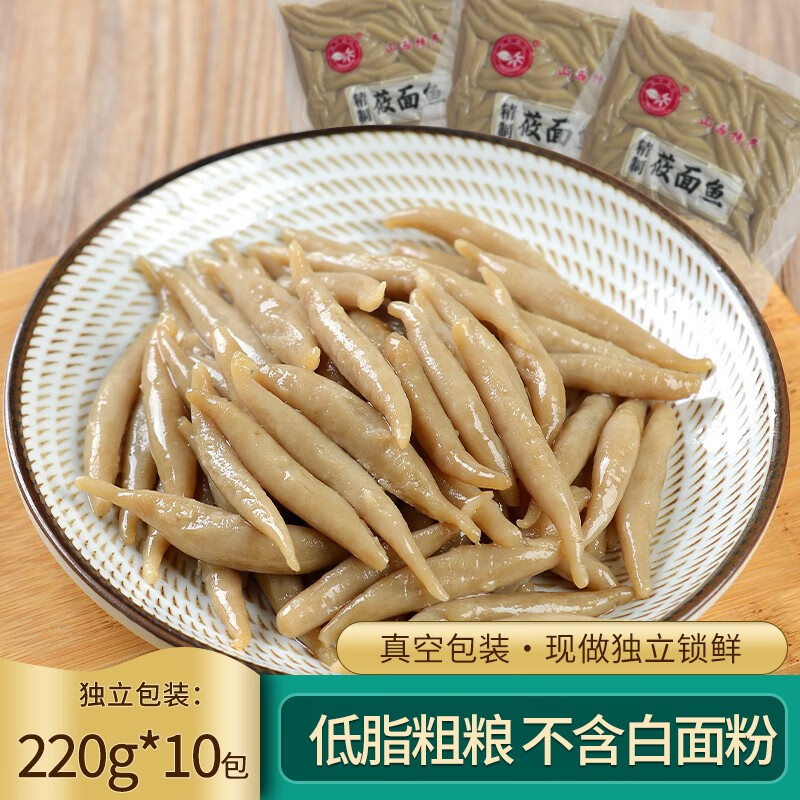 野禾食品山西特产莜面鱼鱼面条正宗粗粮低脂手工半成品莜麦面疙瘩代餐主食 220g*10袋