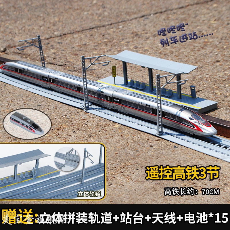 遥控高铁车玩具复兴号遥控合金高铁玩具仿真动车带轨道小火车和谐号