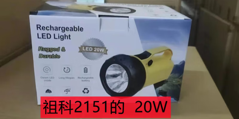 电筒环保节能探照灯手提灯野营灯led灯强光电手电筒祖科2151电筒20瓦