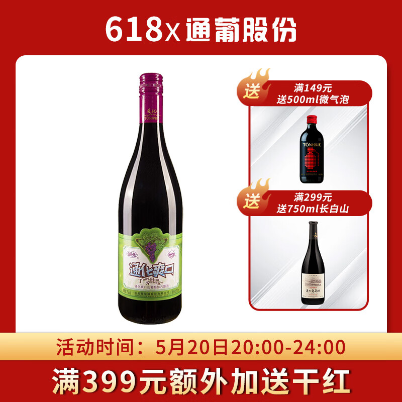 通化 1937 （TONHWA）通化葡萄酒 通化爽口山葡萄加气酒 7度起泡酒 720ml 单瓶装