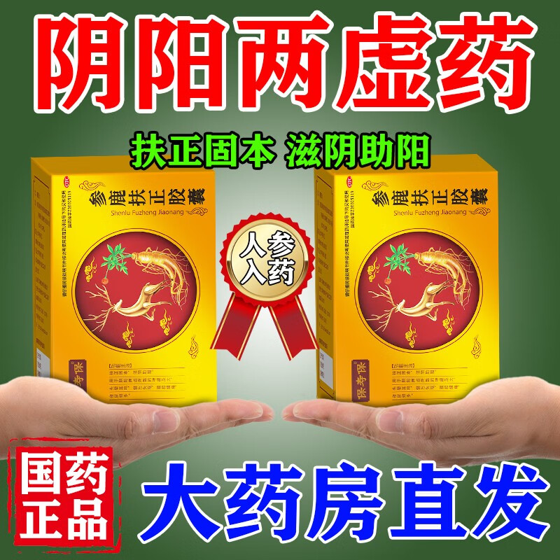 参鹿扶正胶囊 0.