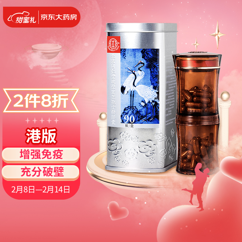 同仁堂北京破壁灵芝孢子粉胶囊90粒/罐,海外心脑血管用药榜单推荐