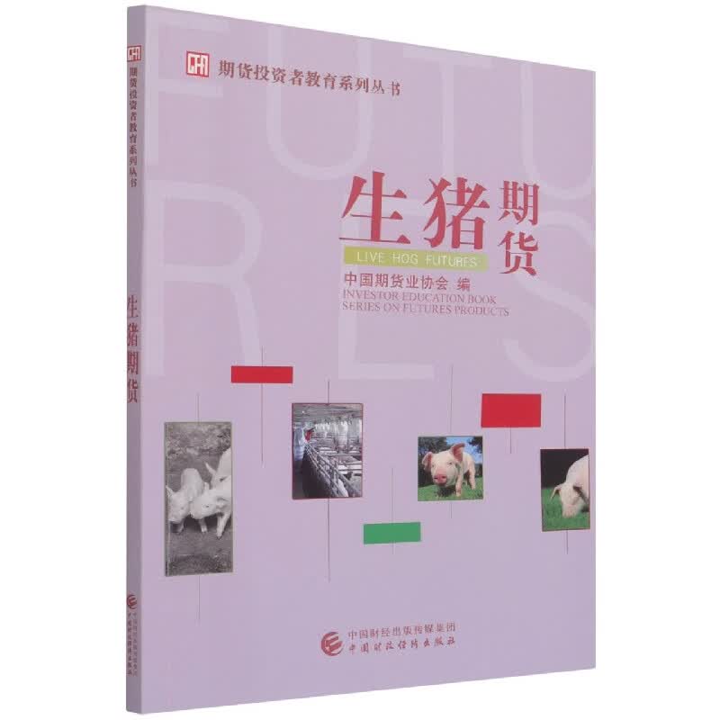 生猪期货