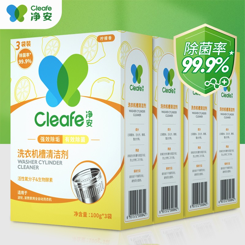 净安（Cleafe）洗衣机槽清洗剂柠檬香（12包）300gx4盒 非泡腾片清洁剂 滚筒 波轮 洗衣机 