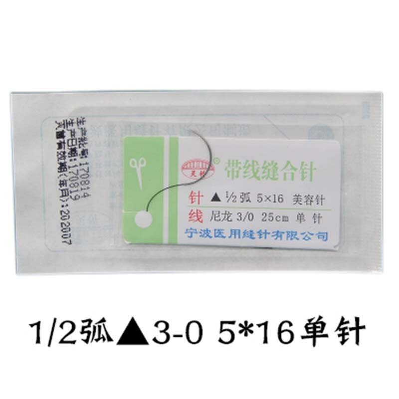 缝合线双眼皮埋线灵桥带线缝合针双眼皮埋线美容整形尼龙缝合线手 3-0