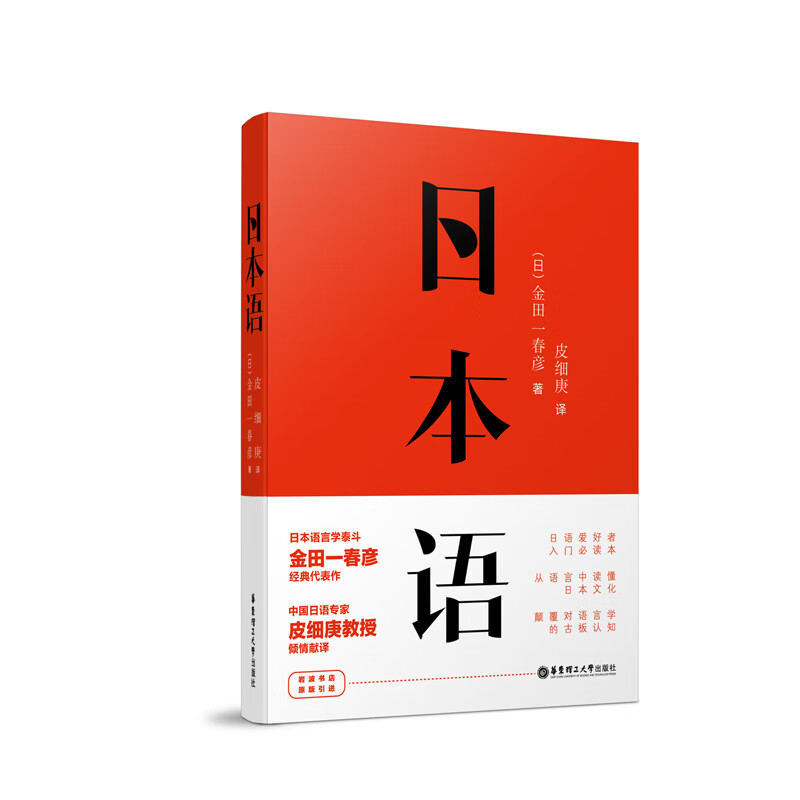 语 日语学习图书