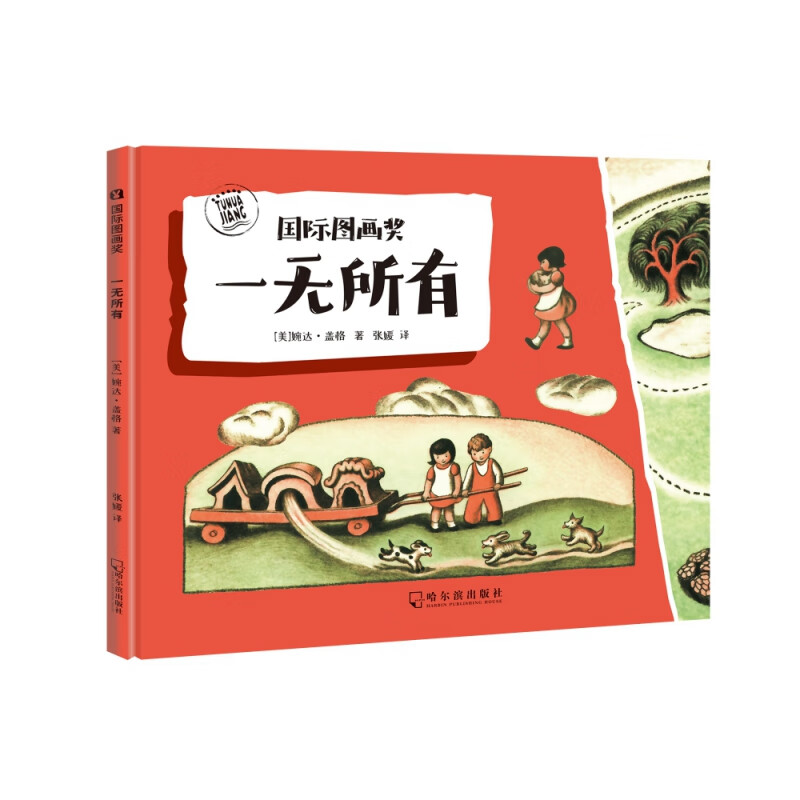 国际图画奖.一无所有