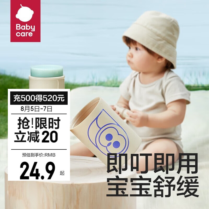 bc babycare婴儿紫草膏天然儿童宝宝孕妇蚊子蚊虫叮咬止痒消肿膏 【舒缓止痒】紫草膏-6g使用感如何?