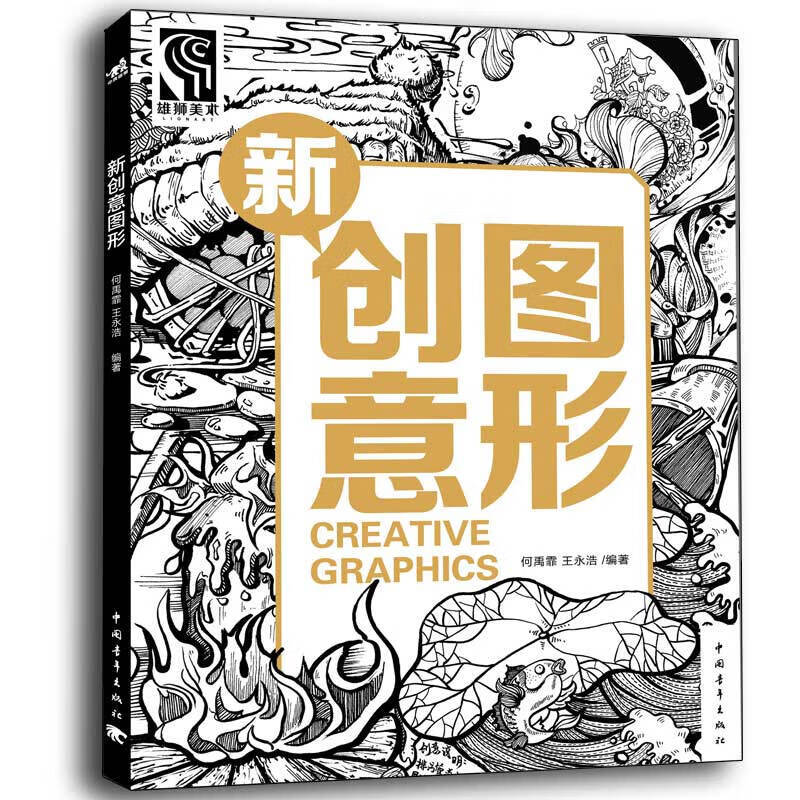 新创意图形【好书】