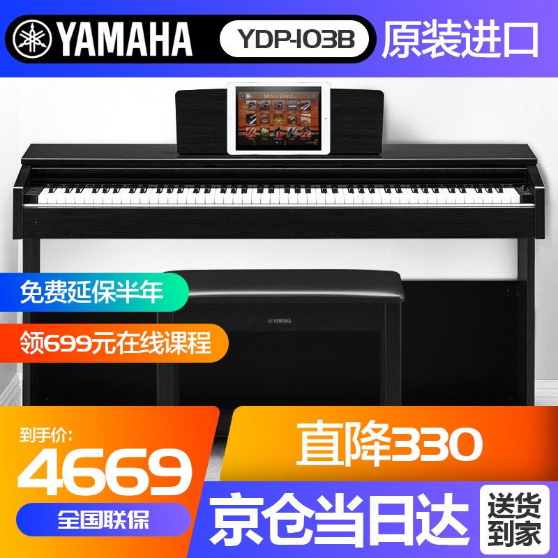 雅马哈YDP103R/B电钢琴？有人说，有这回事吗！hamdhasnp