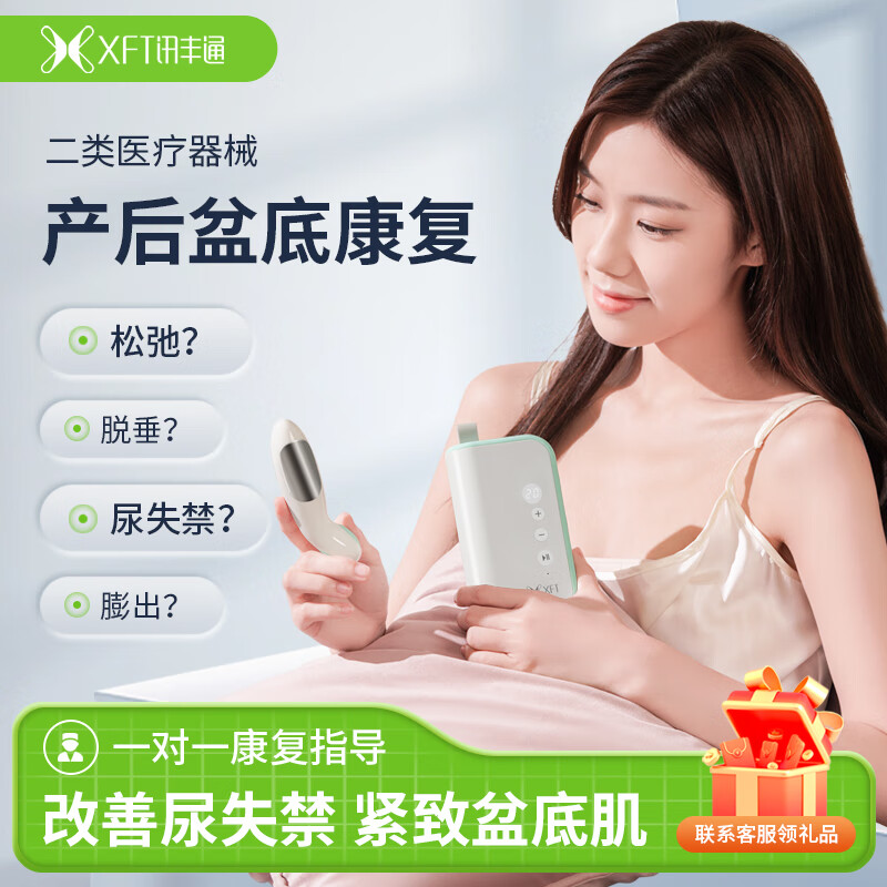 讯丰通XFT盆底肌康复治疗仪修复仪家用医用电刺激凯格尔训练器阴道哑铃产后修复仪器私密紧致