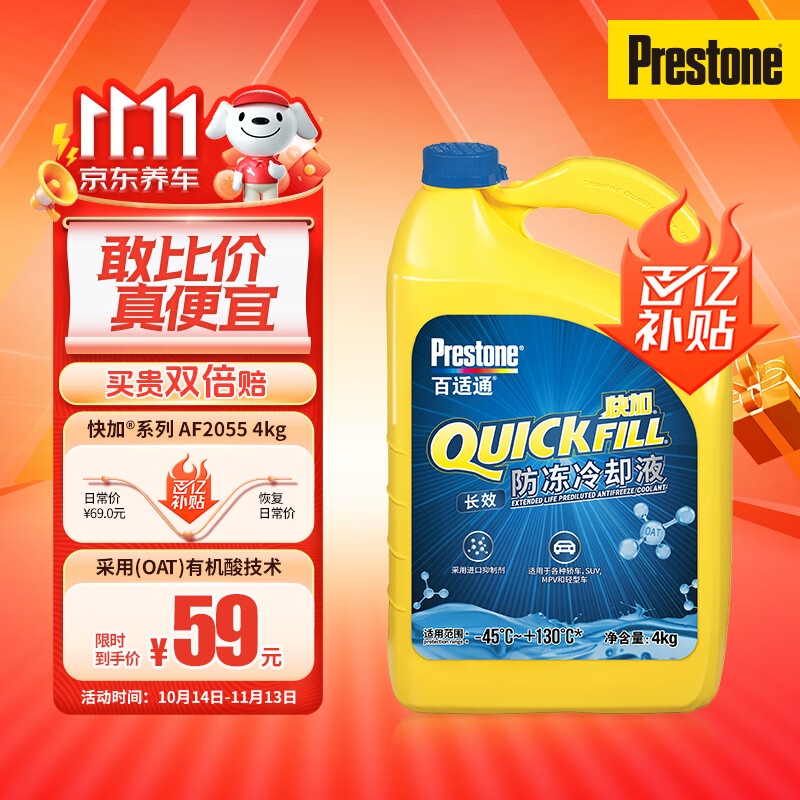 百适通（Prestone）长效有机型防冻液发动机冷却液-45度红AF2055 4kg 3年长效