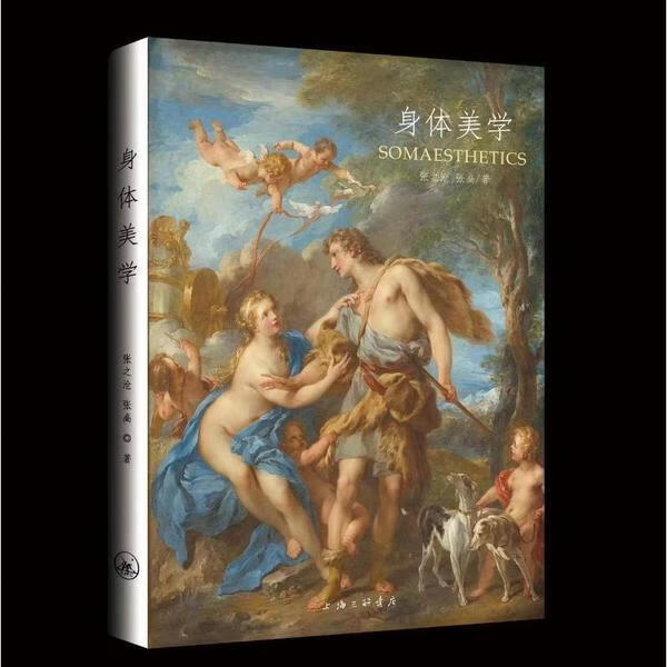 身体美学