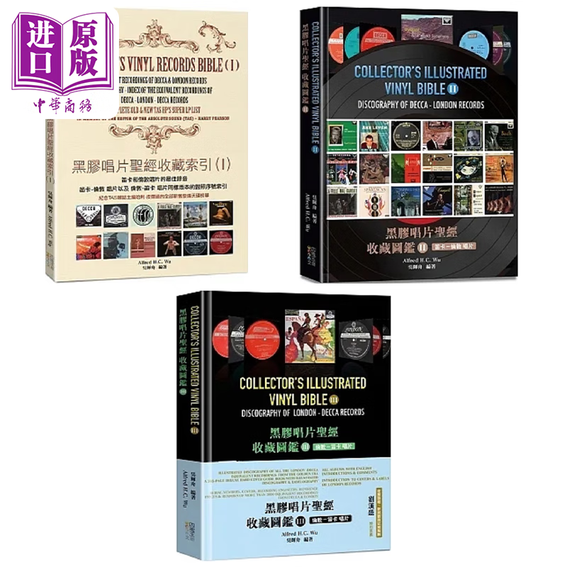 黑胶唱片圣经收藏图鉴 港台原版 吴辉舟 四块玉文创