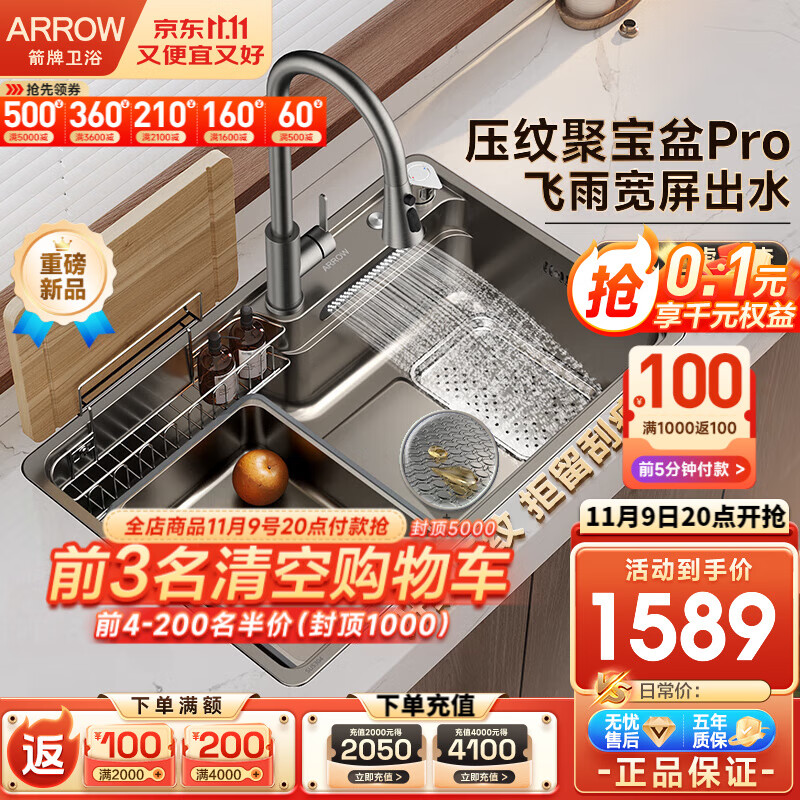 箭牌（ARROW）聚寶盆Pro廚房水槽304不銹鋼洗菜盆飛雨大單槽臺下盆 納米灰壓紋右排-70*48槍灰龍頭