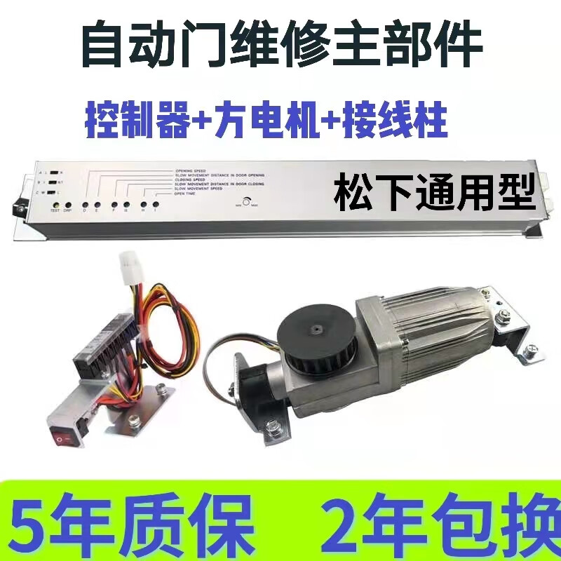 通用自动门 玻璃感应门机组 电机 整套装电动门控制器主板 平移门