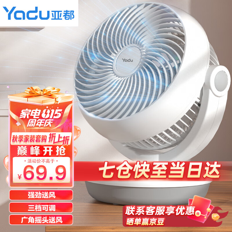 亚都(YADU)空气循环扇家用电风扇小型台扇小风扇桌面风扇宿舍办公学生涡轮扇摇头电扇 旋钮摇头款
