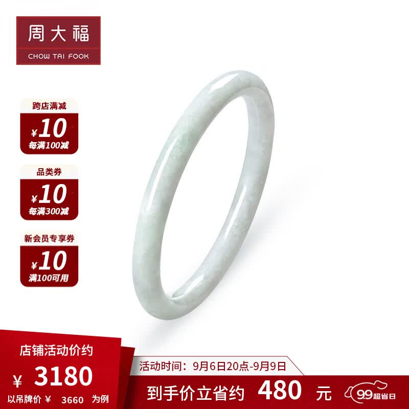 周大福 小圆条美人镯翡翠实心手镯送礼 K65553 54mm ￥3660高性价比高么？