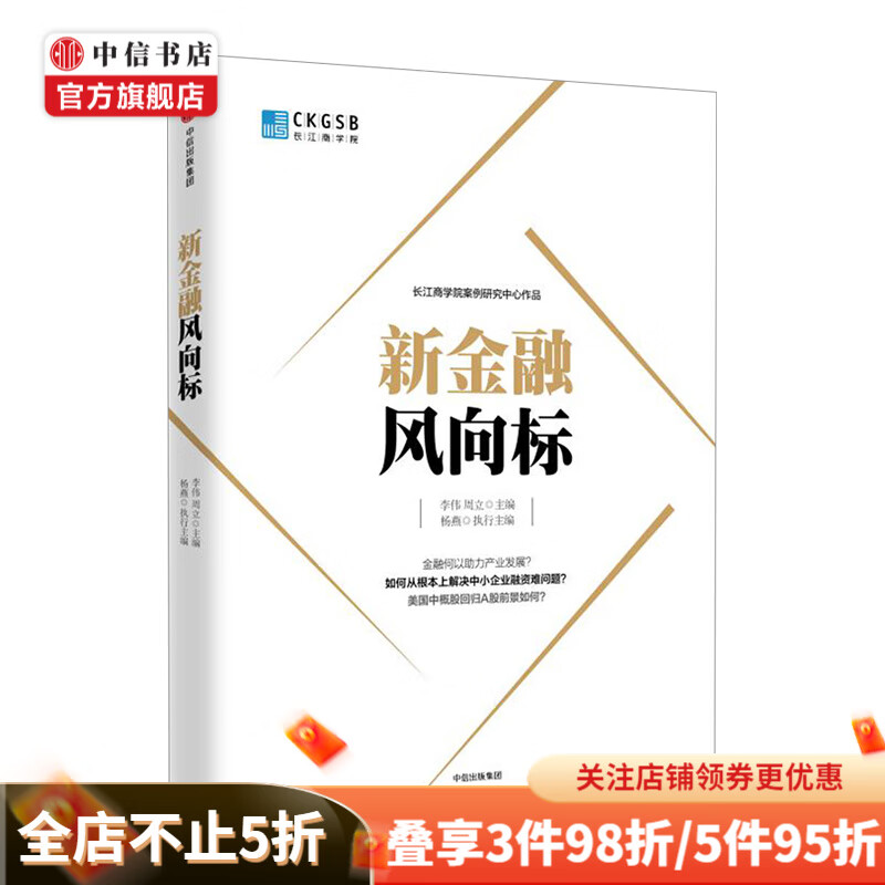 新金融风向标 李伟 周立