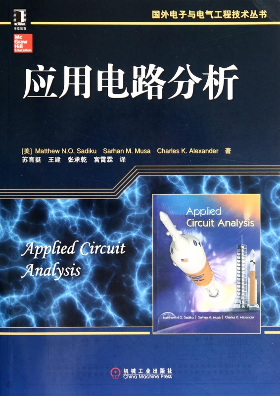 应用电路分析/国外电子与电气工程技术丛书