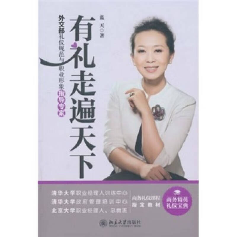 有礼走遍天下【正版书籍,畅读优品】