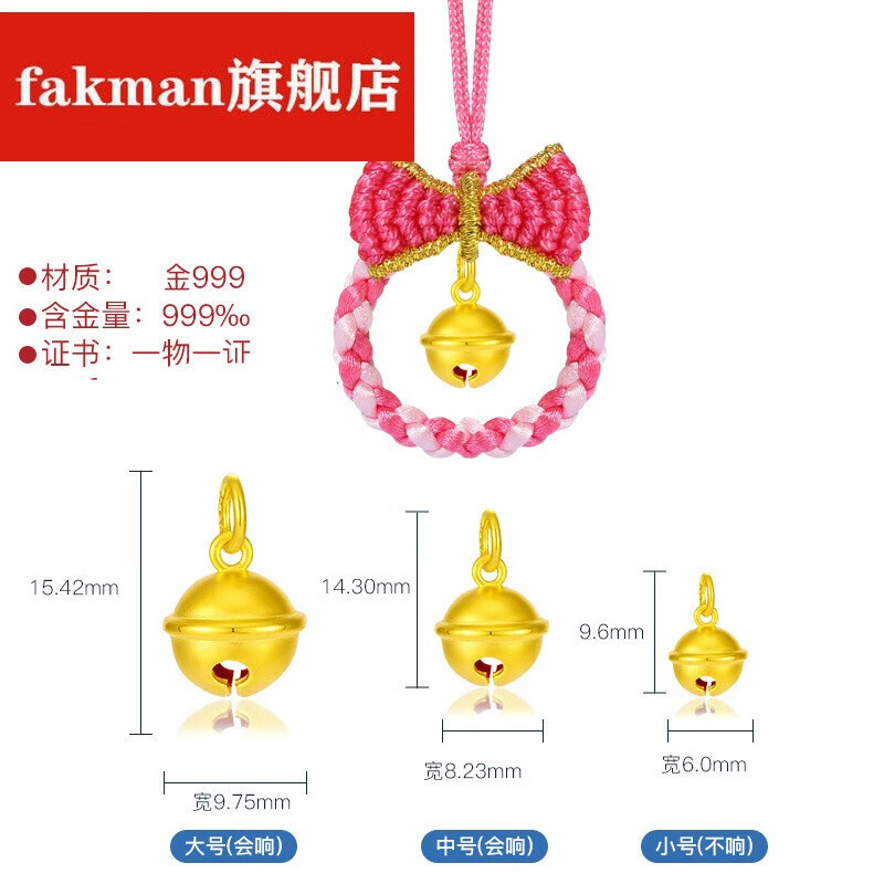 老品牌fakman轻奢黄金挂件金99小铃铛吊坠蝴蝶结钥匙扣汽车金挂坠520