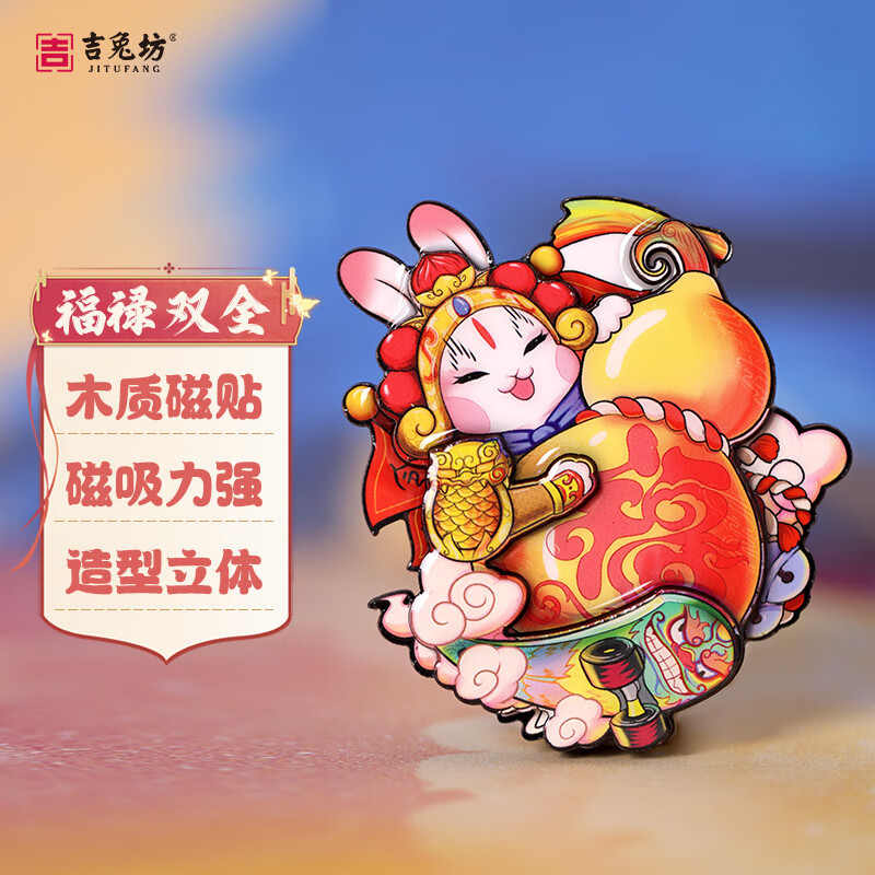 木质纪念磁贴-福禄双全