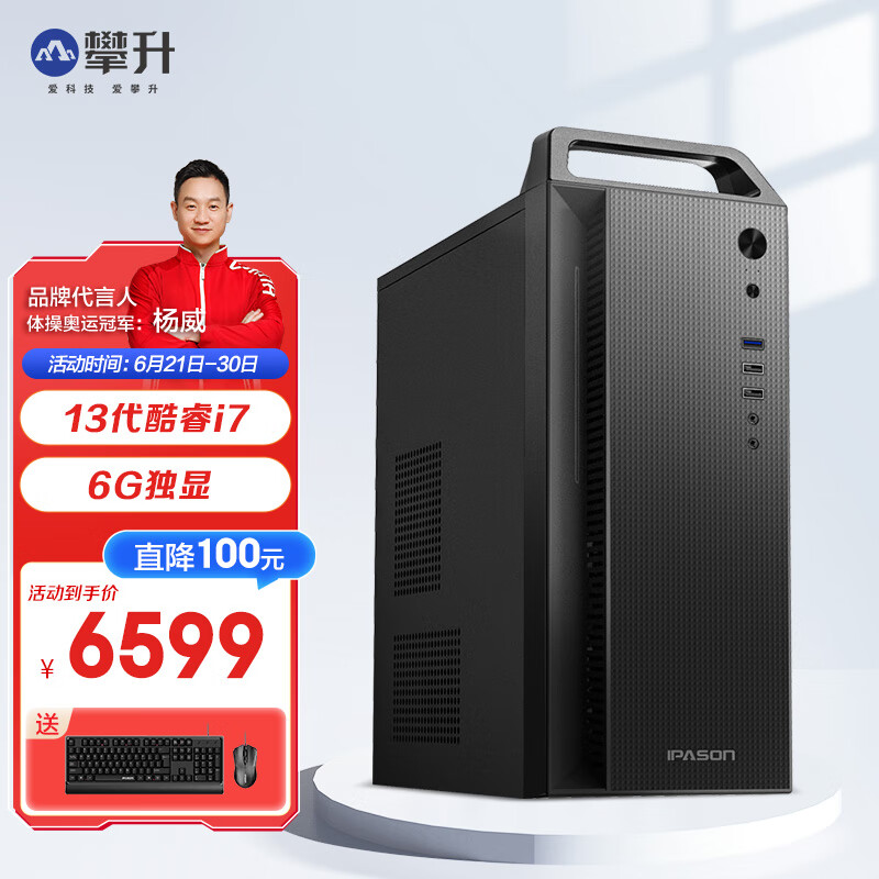 攀升 商睿2PRO 酷睿i7设计师办公商用家用电脑主机（13代i7-13700F 32G DDR5 512G+2T 6G独显 WiFi6 Win11） 