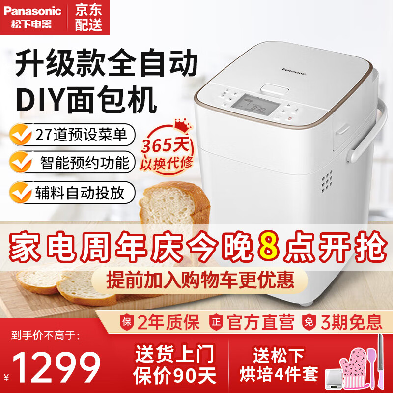 松下（Panasonic）面包机家用多功能全自动烤面包机烘焙自动投放智能预约和面机吐司机烤面包片多士炉 SD-PM1000 PM1000【智能双投+27道菜单】
