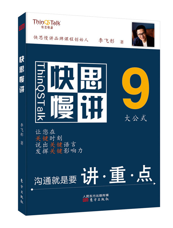 【新华书店】快思慢讲