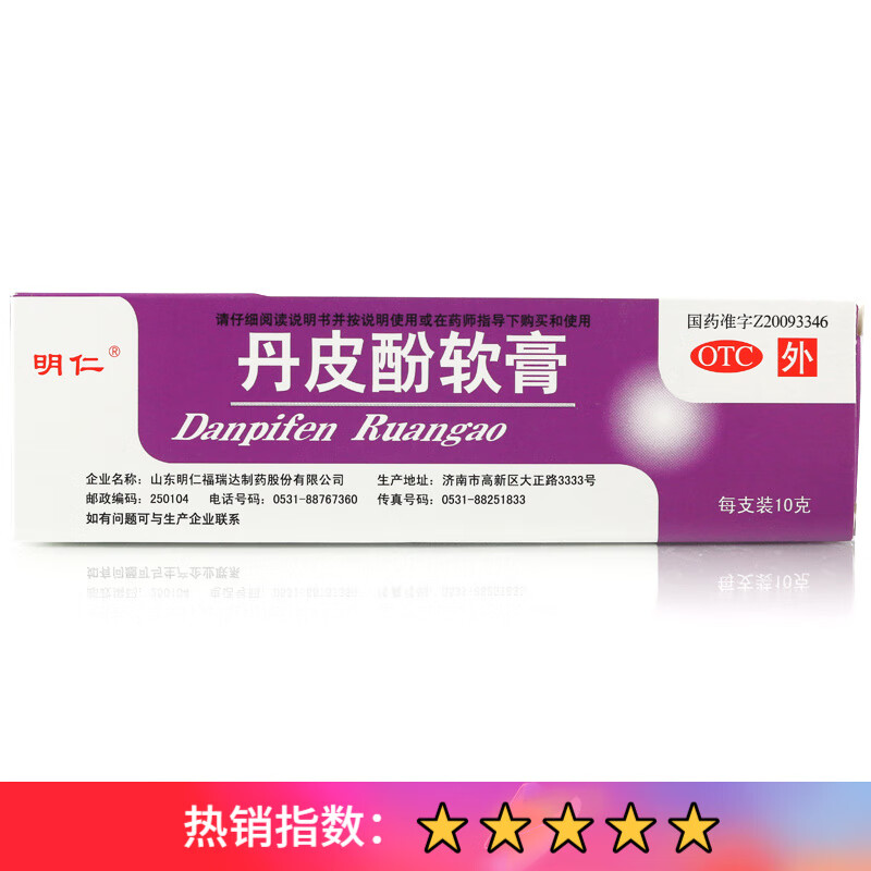 10g 蚊臭虫叮咬  湿疹  皮炎  皮肤瘙痒  过敏性鼻炎 国药准字 1盒