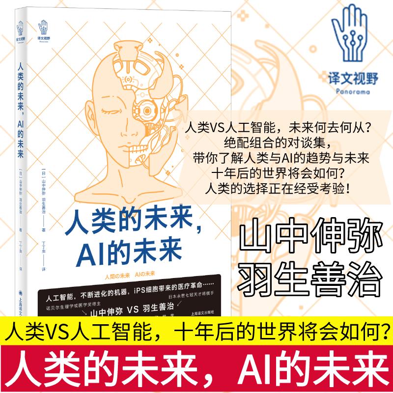 人类的未来,AI的未来 图书