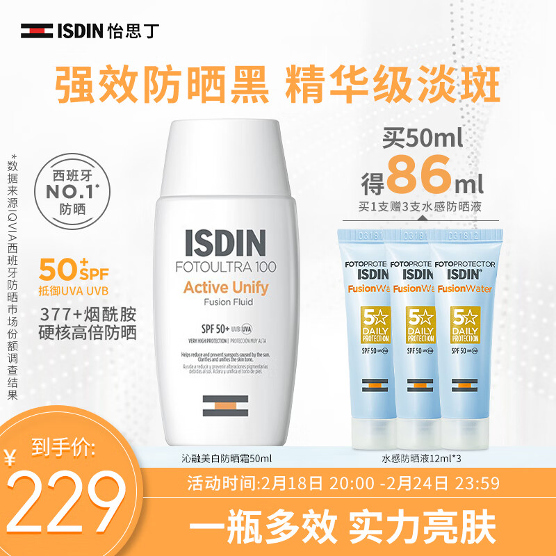 怡思丁（ISDIN）美白防晒霜隔离50mlSPF50+祛斑提亮高倍防晒乳敏感肌护肤精华礼物