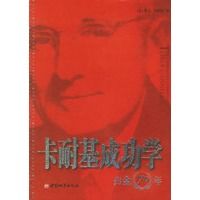 卡耐基成功学