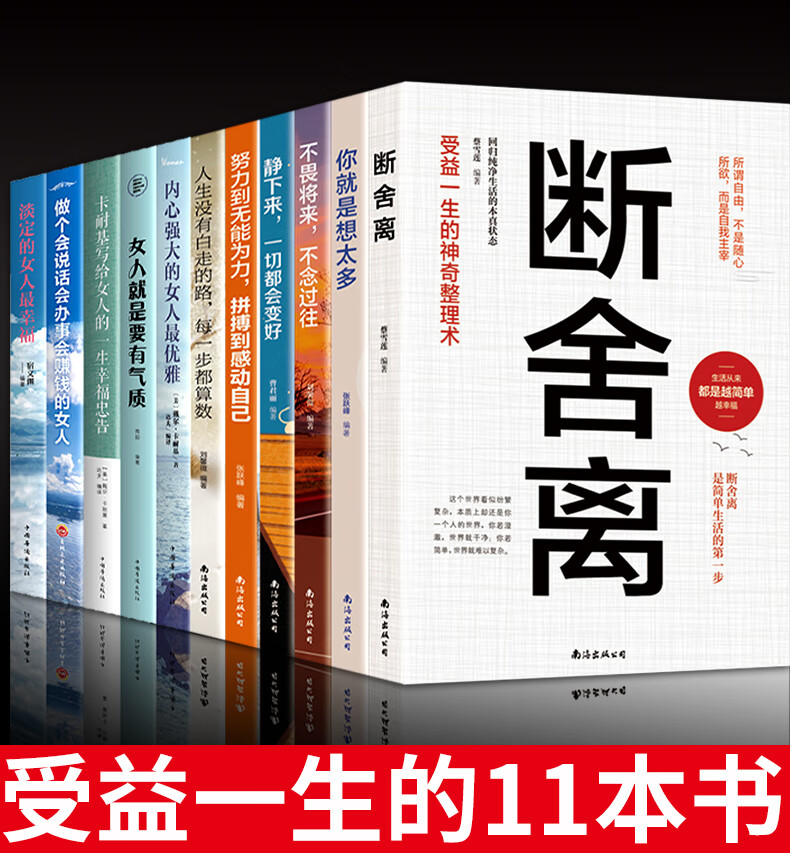 断舍离正版你就是想得想太多内心强大的女人要优雅修心养性的书籍书