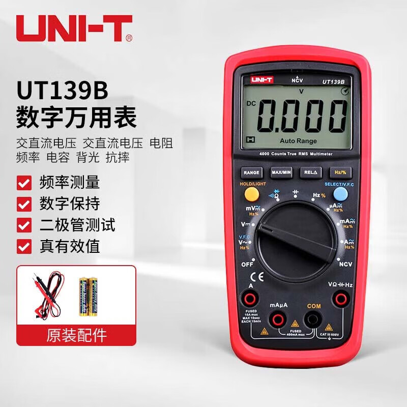 优利德（UNI-T）数字万用表防烧型自动量程数显表 UT139B(真有效值VFC变频测量)