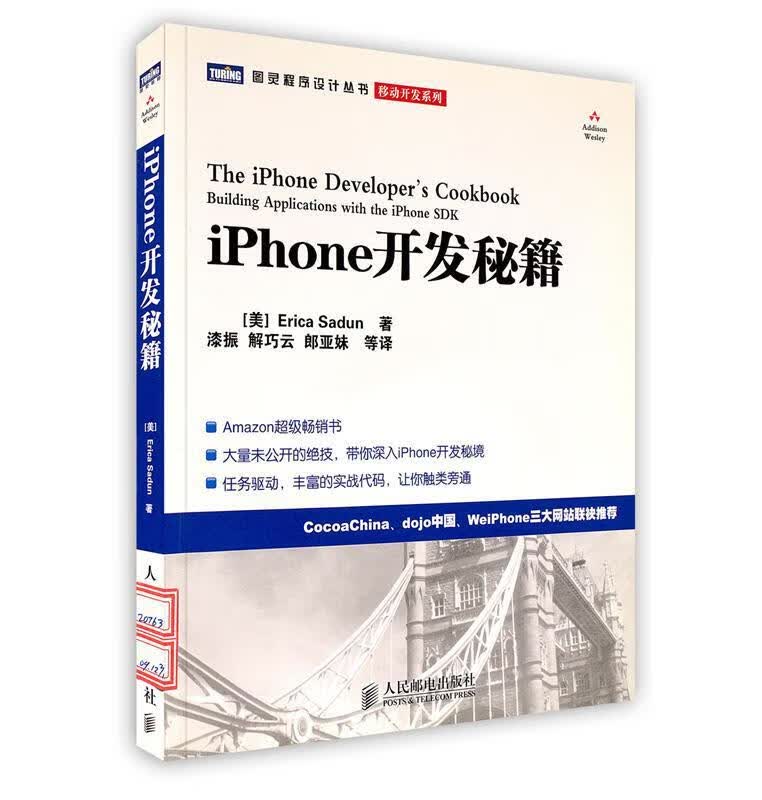 iPhone开发秘籍【正版好书，下单速发】