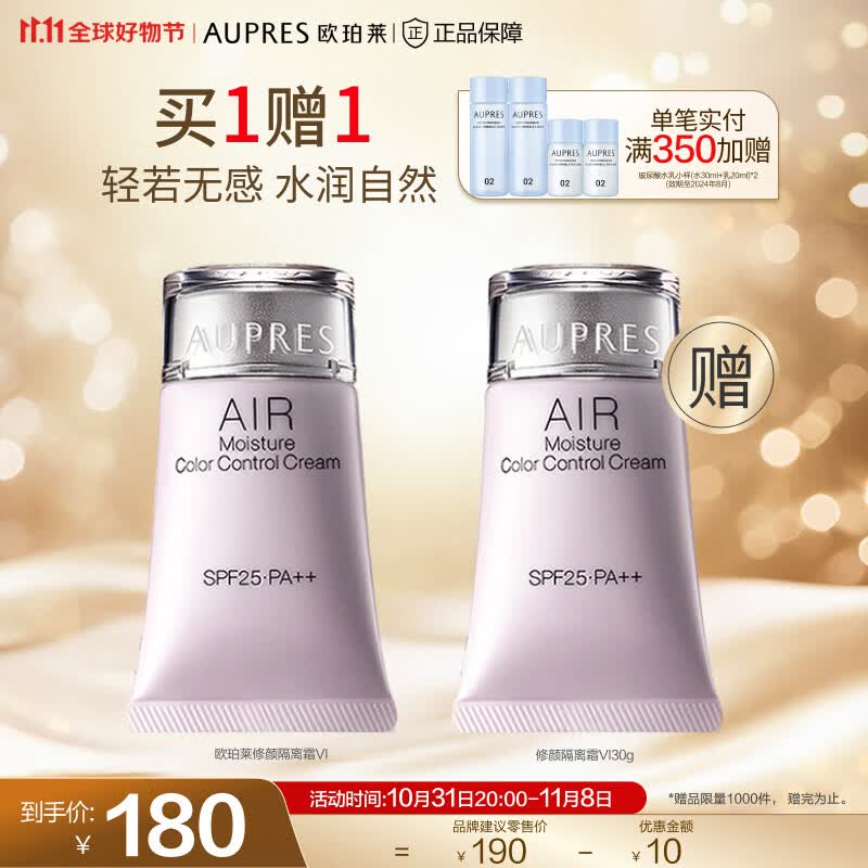 欧珀莱（AUPRES）【11.11】 隔离霜30g PA++（隔离霜 防晒 滋润修肤） 修颜隔离霜 VI SPF25使用感如何?